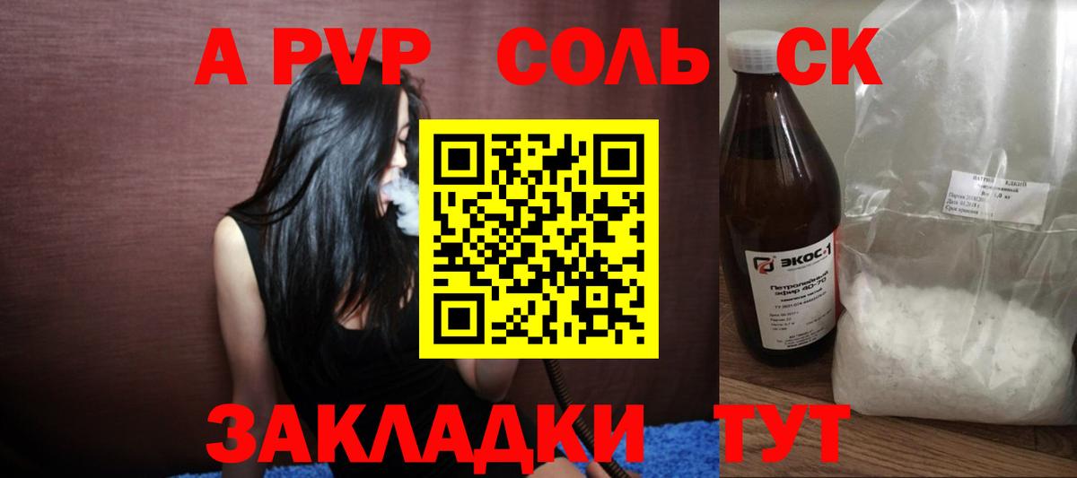 APVP кристаллы Сатка