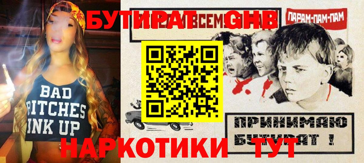 БУТИРАТ бутик Сатка