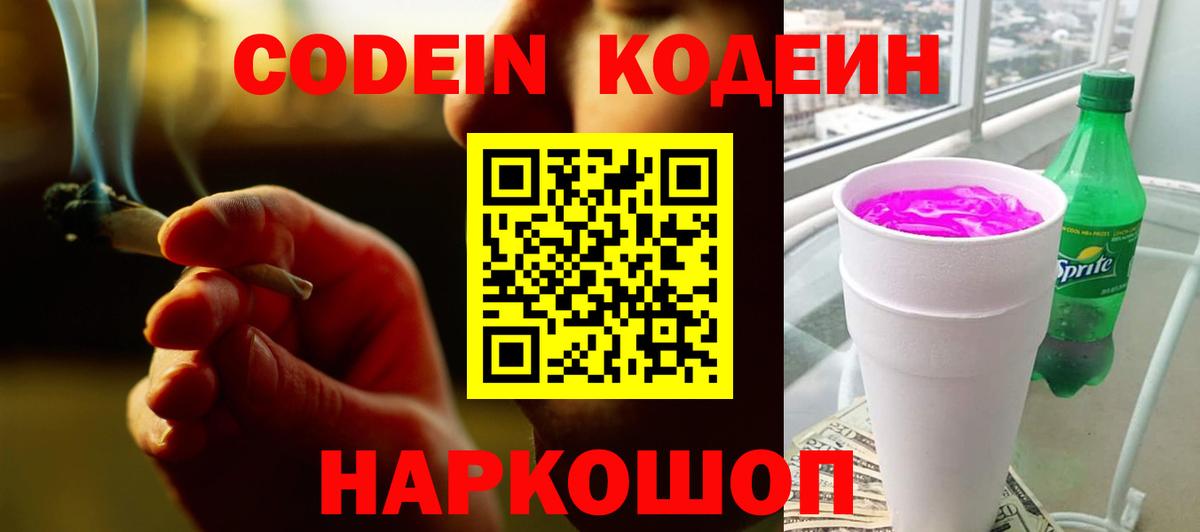 Кодеиновый сироп Lean напиток Lean (лин) Сатка