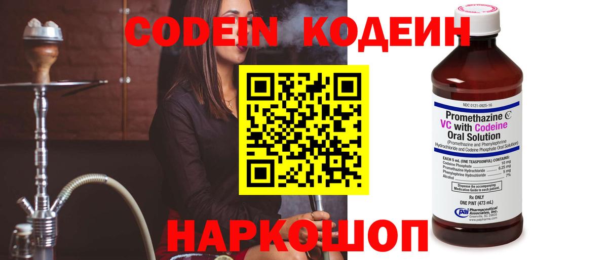 Кодеин напиток Lean (лин)  Вход с VPN  Кодеиновый сироп Lean Purple Drank  Сатка 