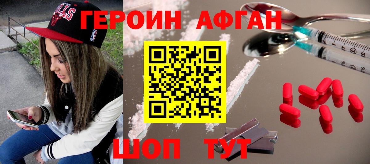 Героин хмурый Сатка