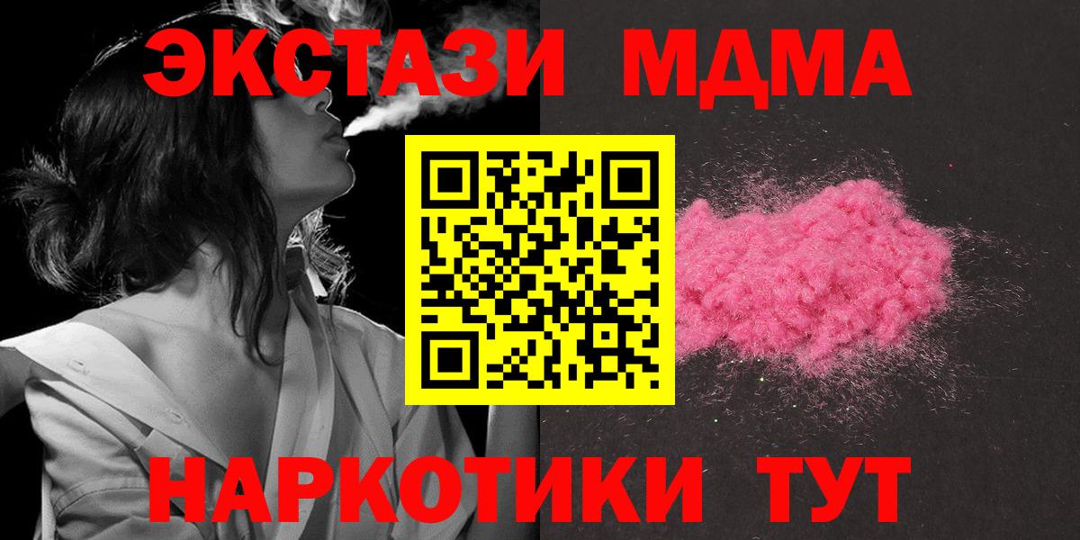 МДМА  Вход с VPN  МДМА кристаллы  Сатка  МДМА crystal 
