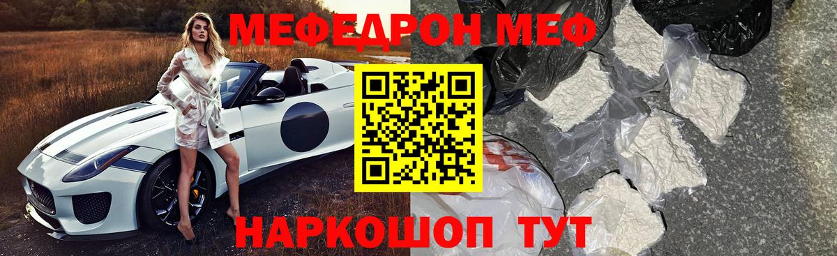 МЕФ VHQ  Мефедрон  Сатка  Вход с VPN  МЯУ-МЯУ мяу мяу 