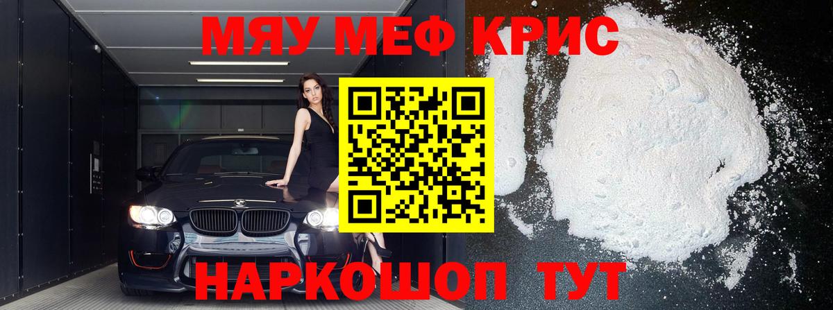 Меф Сатка