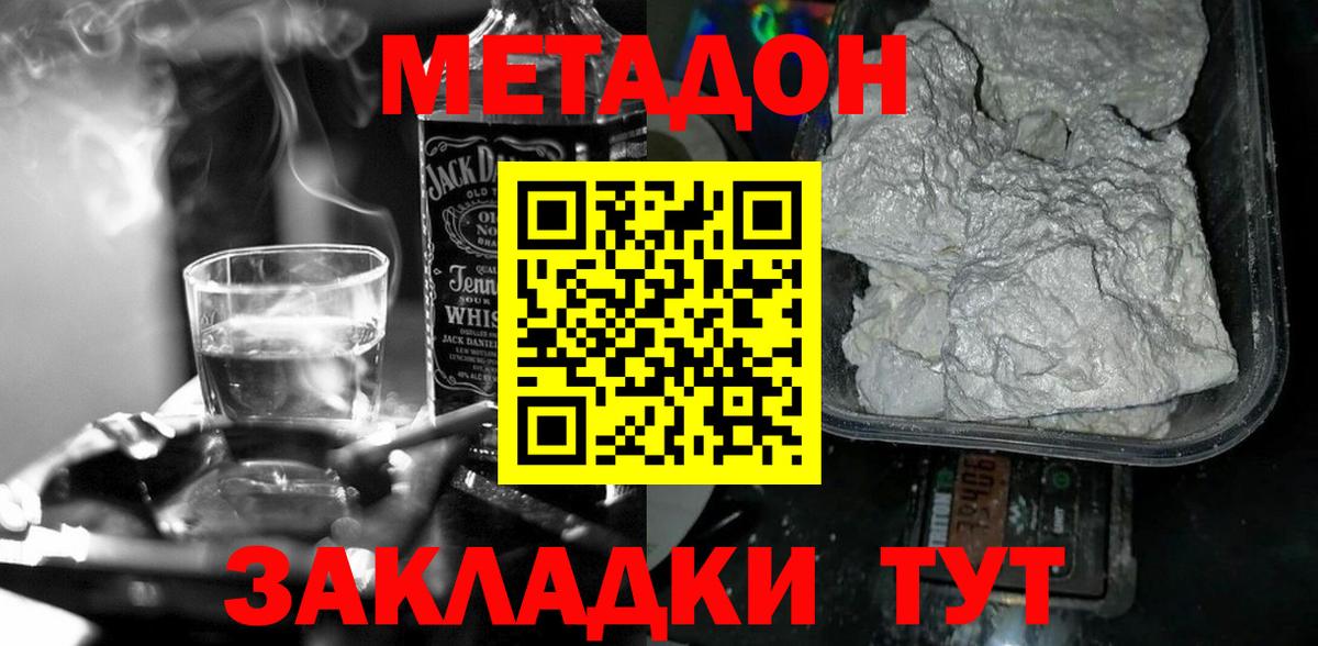 Метадон мёд  Вход с VPN  Сатка  Метадон кристалл 