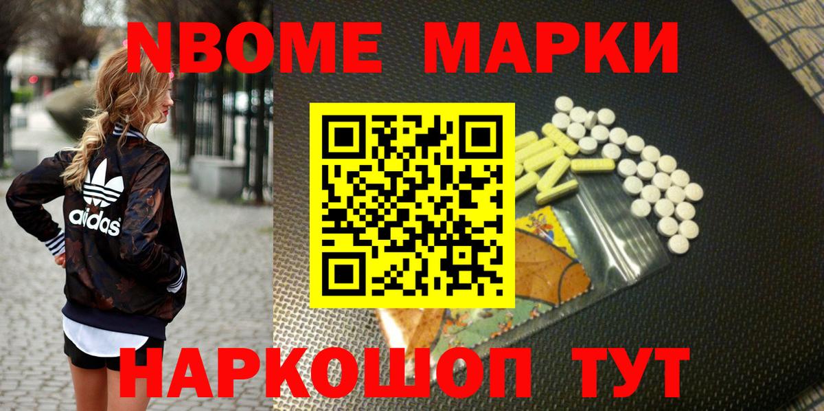 Марки NBOMe 1,5мг Сатка