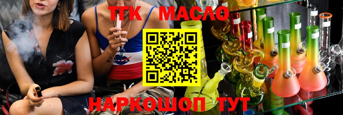 ТГК жижа Сатка